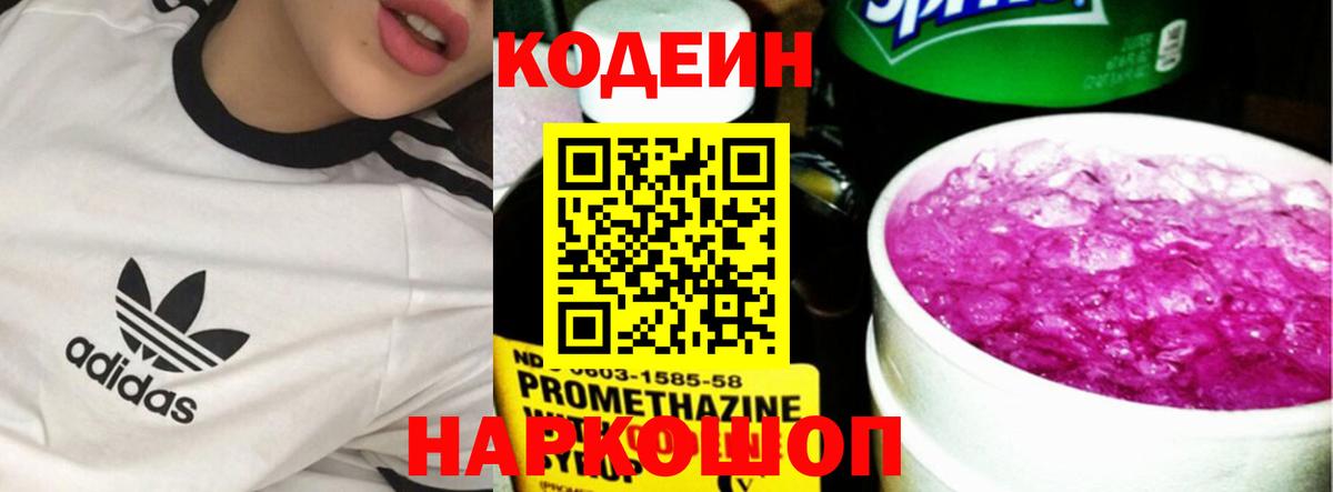 Кодеиновый сироп Lean напиток Lean (лин)  Вход с VPN  Донецк 