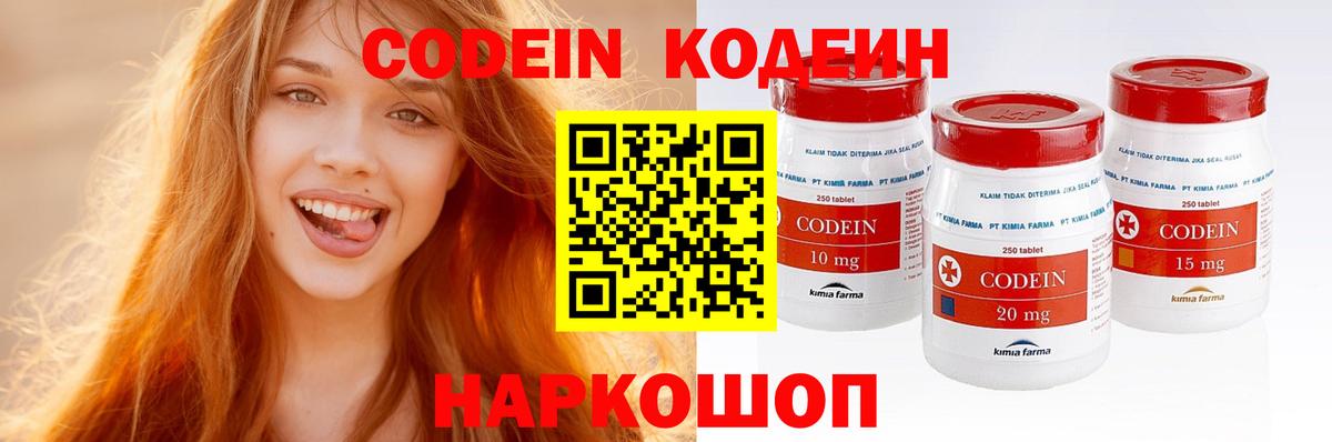 Кодеин Purple Drank Донецк