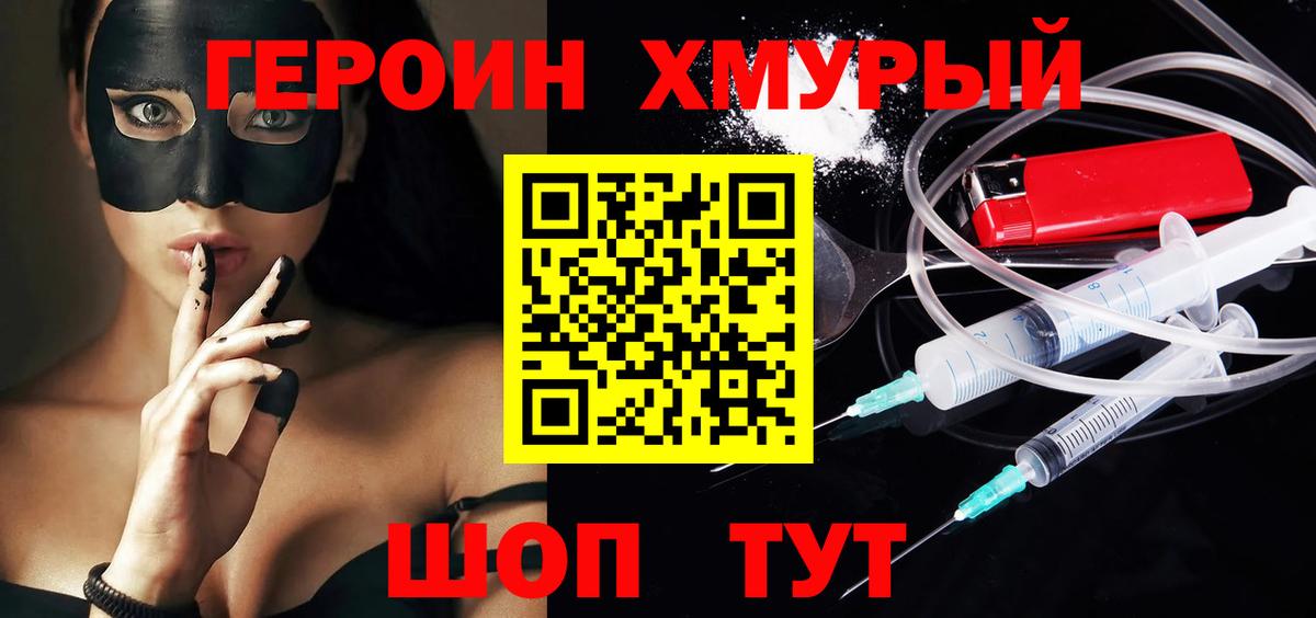 ГЕРОИН Heroin Донецк