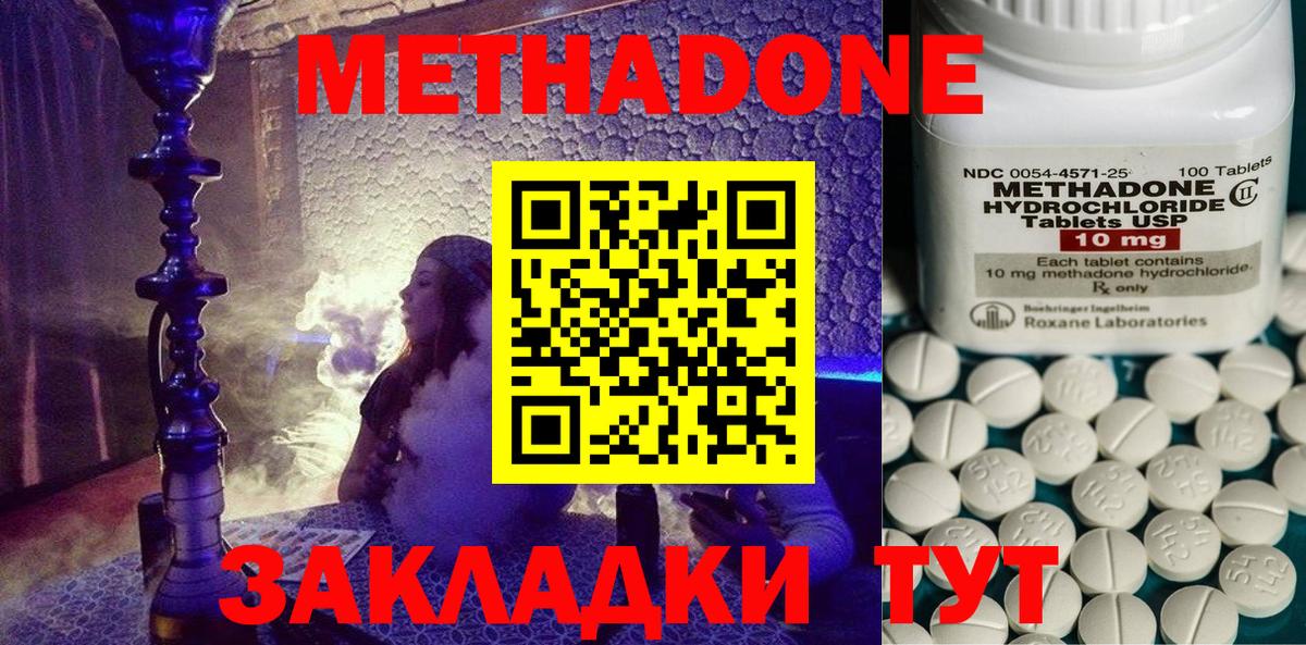 Метадон methadone Донецк