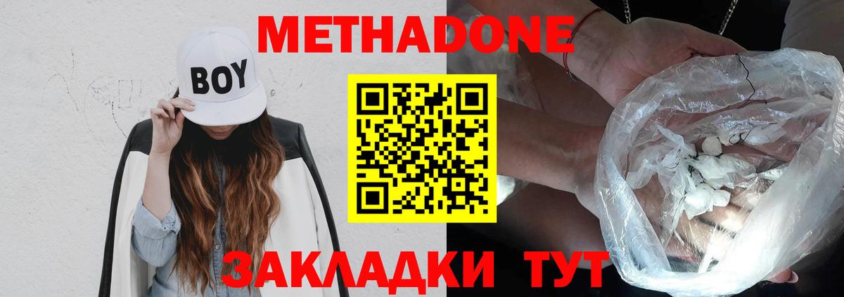 Донецк  МЕТАДОН кристалл  Вход с VPN  Метадон кристалл 