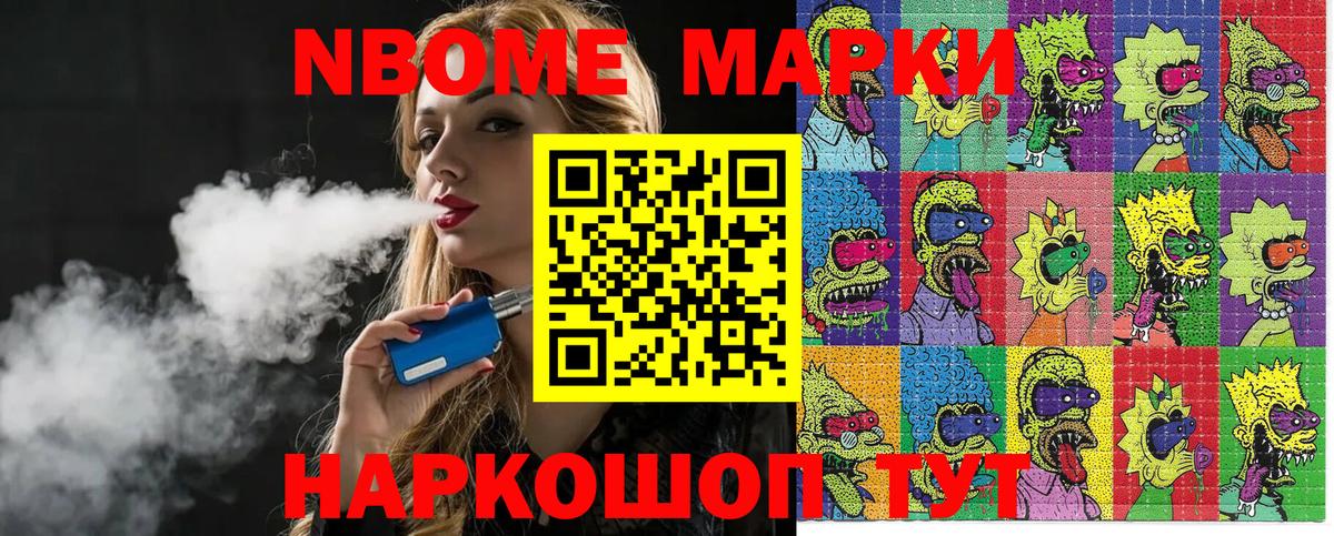 Марки NBOMe 1,8мг  Марки NBOMe 1,8мг  Вход с VPN  Донецк 
